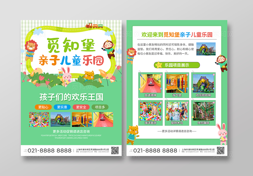 绿色简约大气风觅知堡亲子儿童乐园儿童节促销宣传单