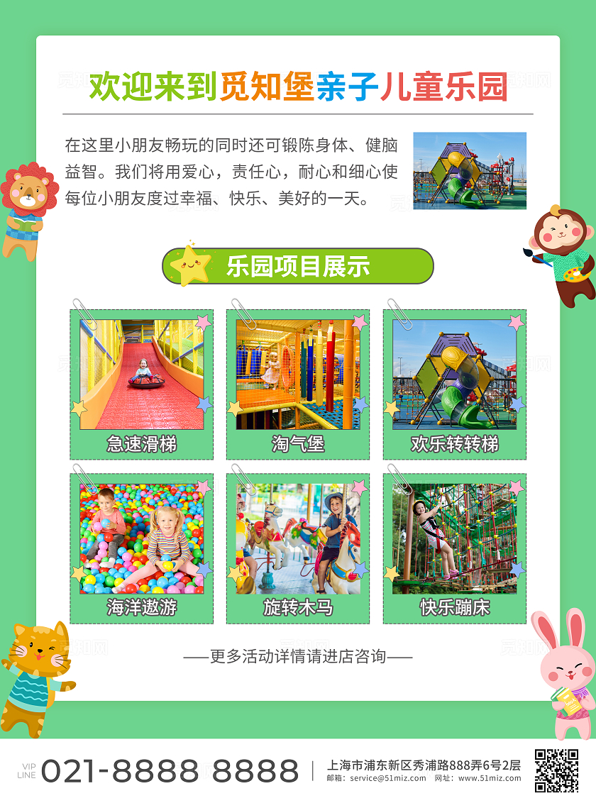绿色简约大气风觅知堡亲子儿童乐园儿童节促销宣传单