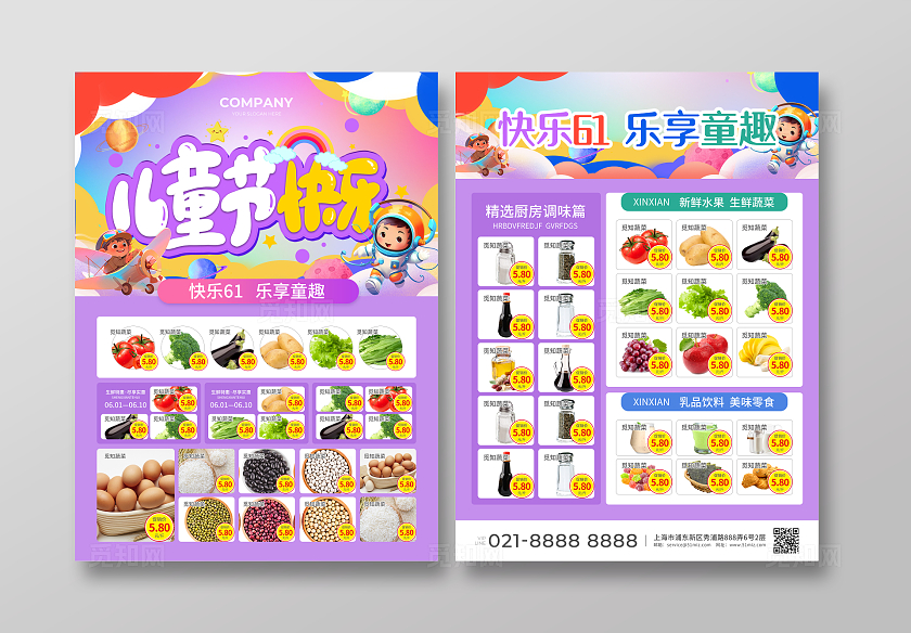 紫色简约大气风儿童节快乐儿童节促销宣传单