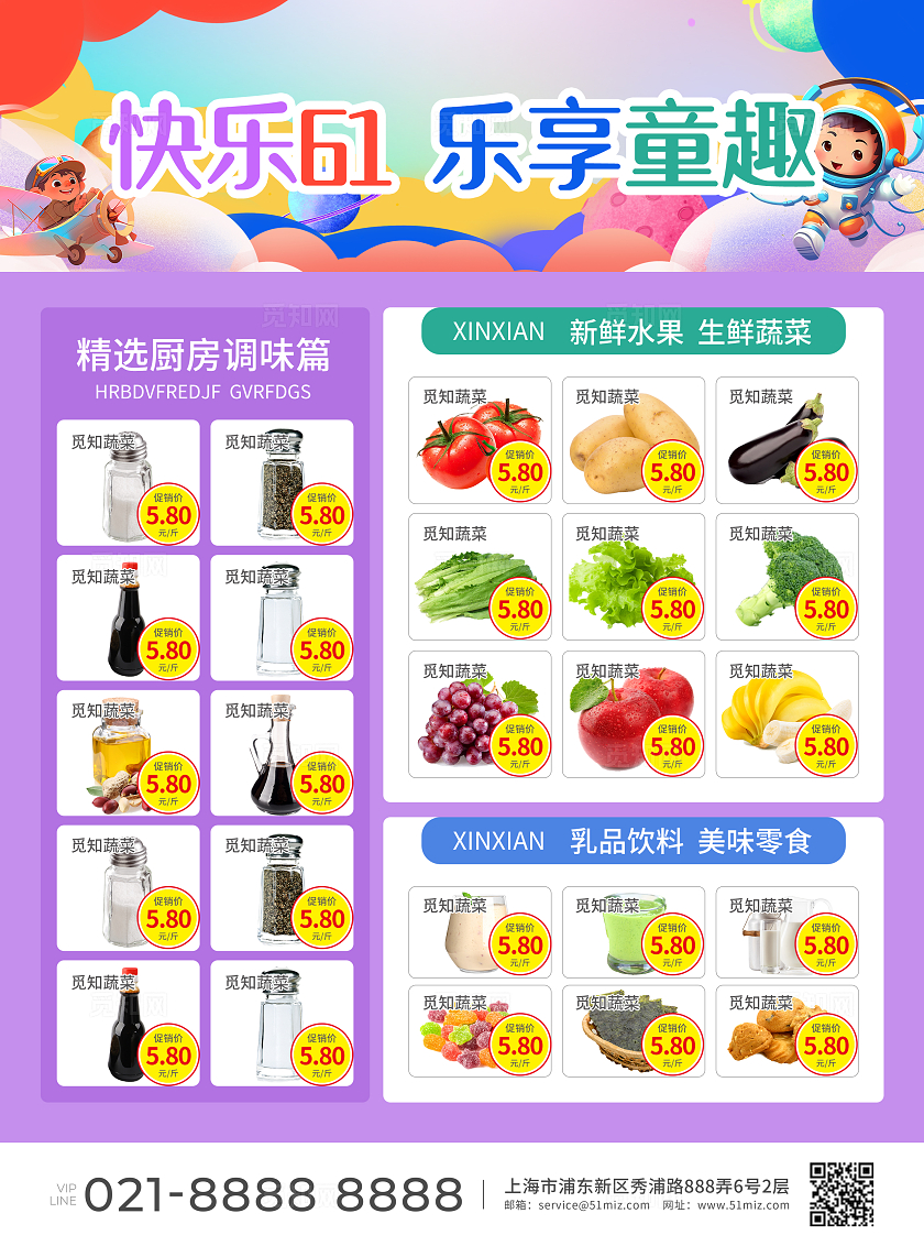 紫色简约大气风儿童节快乐儿童节促销宣传单