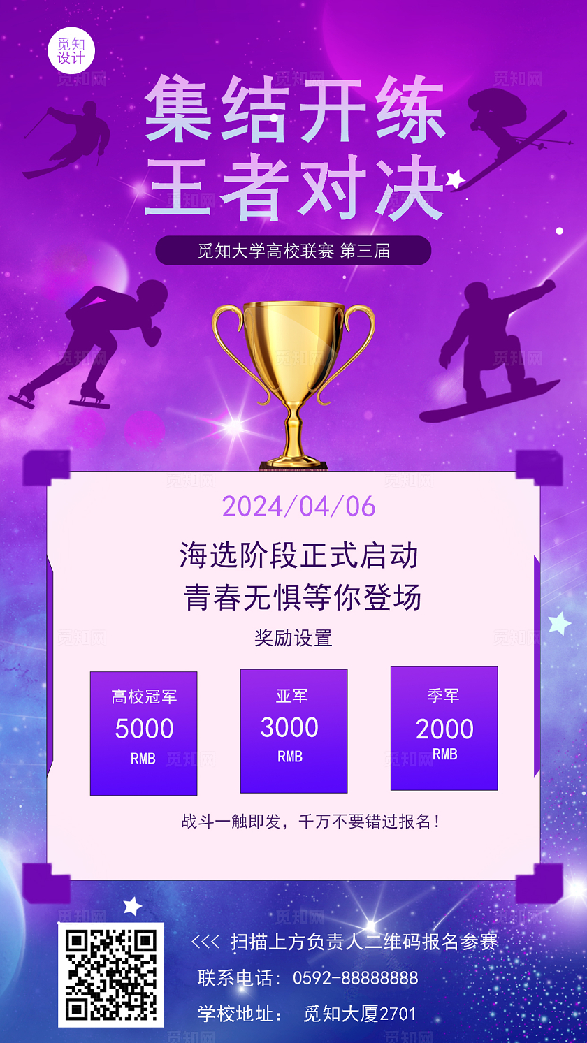 紫色梦幻2024集结开赛王者对决速度激情手机宣传海报