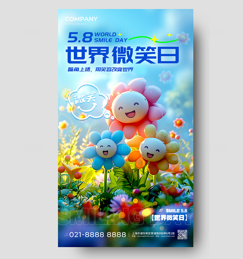 蓝色元素创意风世界微笑日世界微笑日手机宣传海报微笑日宣传海报