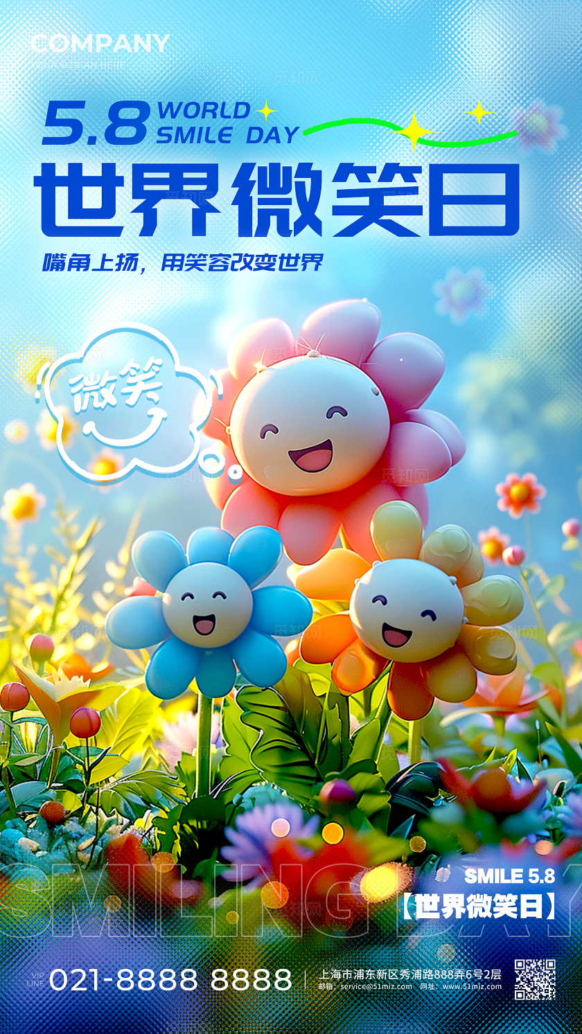 蓝色元素创意风世界微笑日世界微笑日手机宣传海报微笑日宣传海报