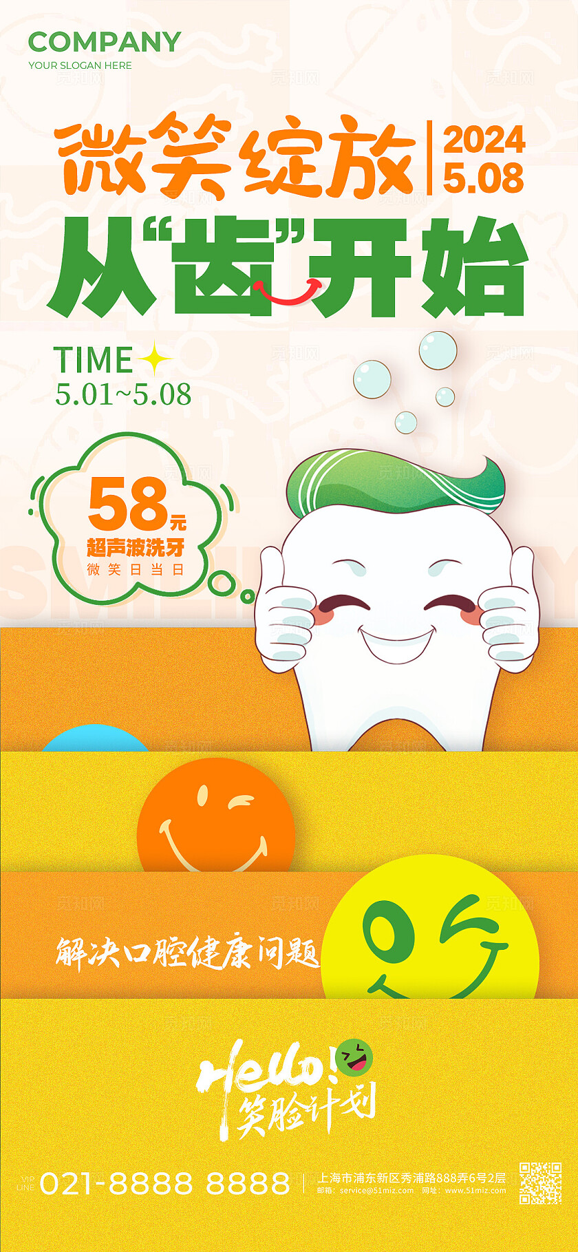 渐变色插画风格微笑绽放从齿开始世界微笑日口腔手机宣传海报
