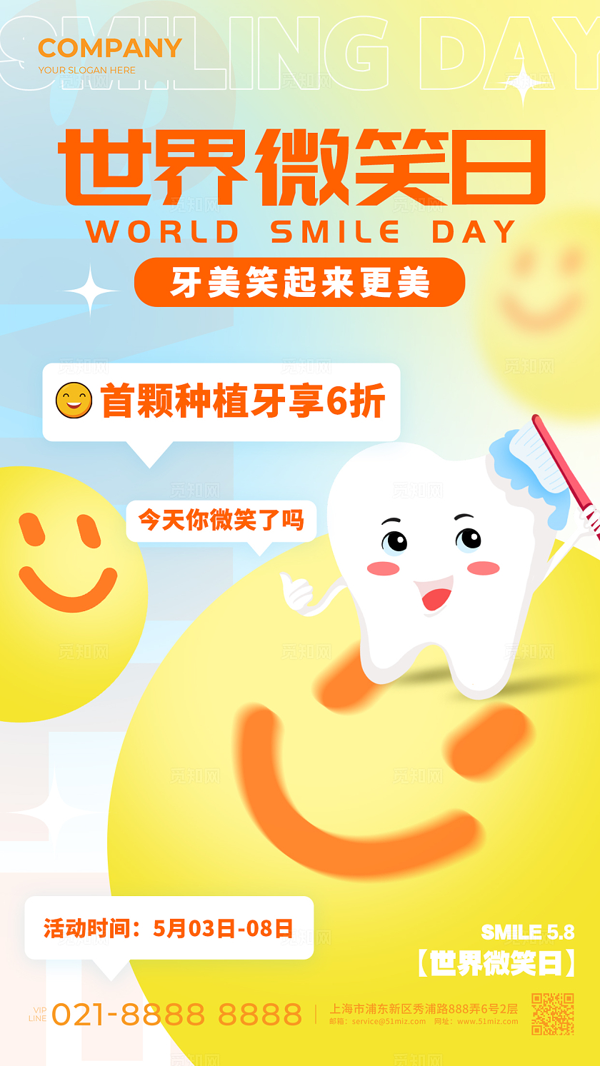 渐变色渐变风格世界微笑日世界微笑日口腔手机宣传海报口腔海报