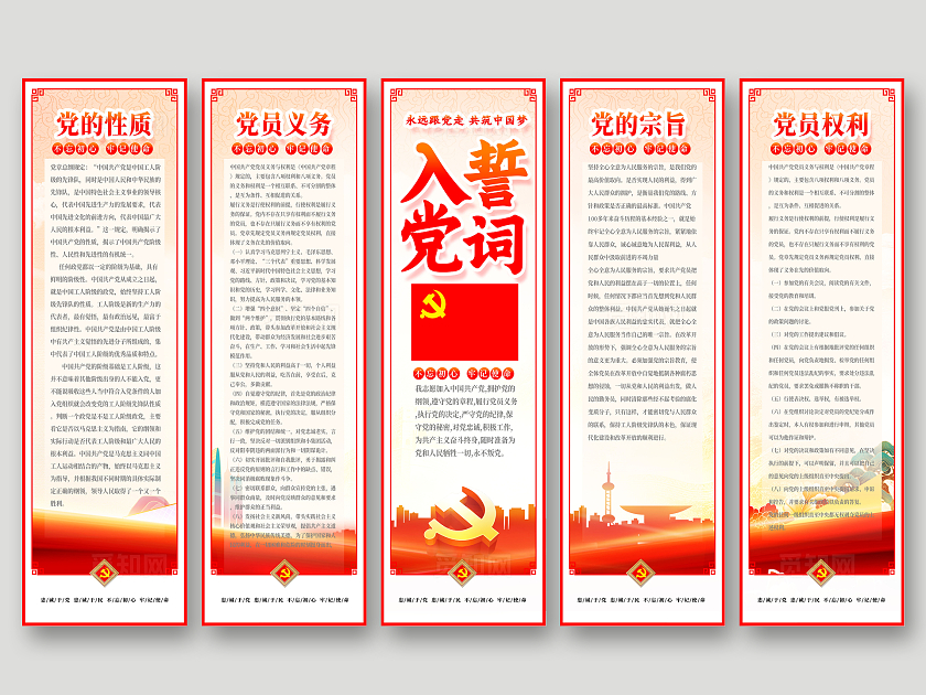 创意党建风入党誓词挂画海报设计