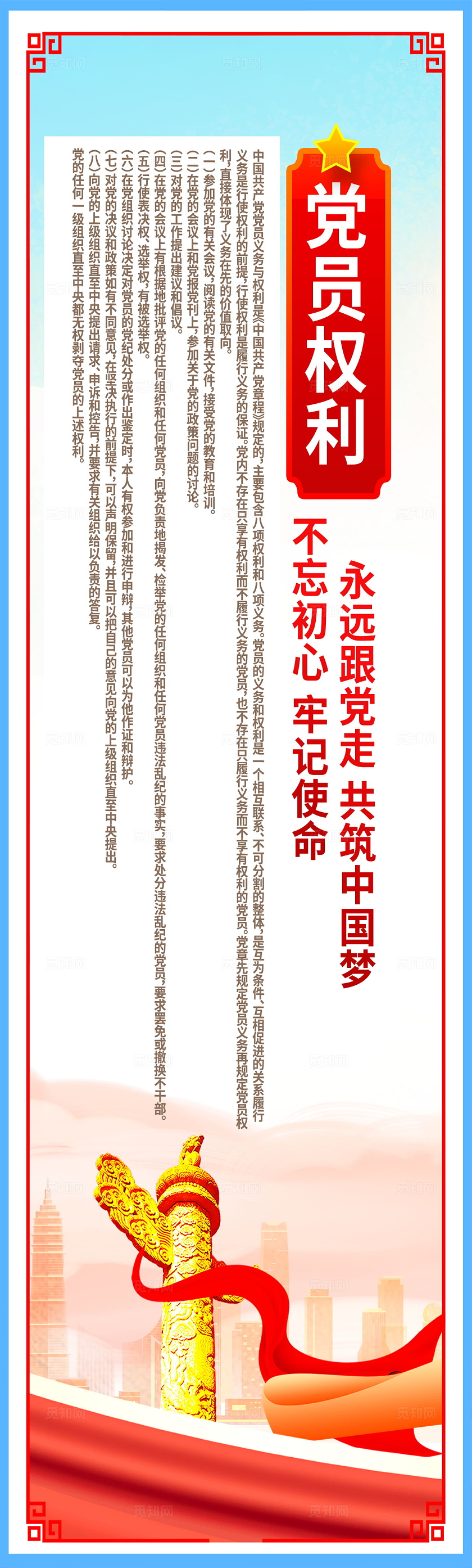 创意大气国潮风入党誓词挂画海报