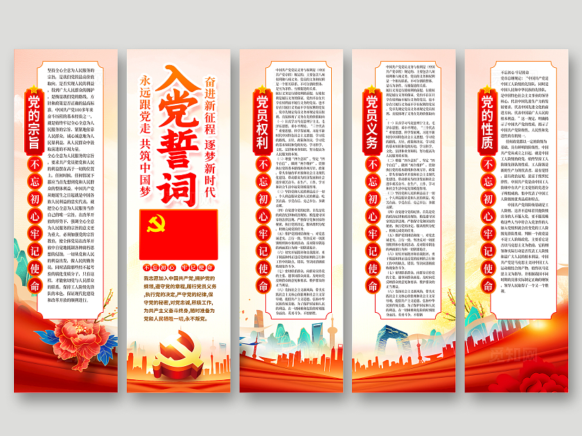 创意国潮党建风格入党誓词挂画海报