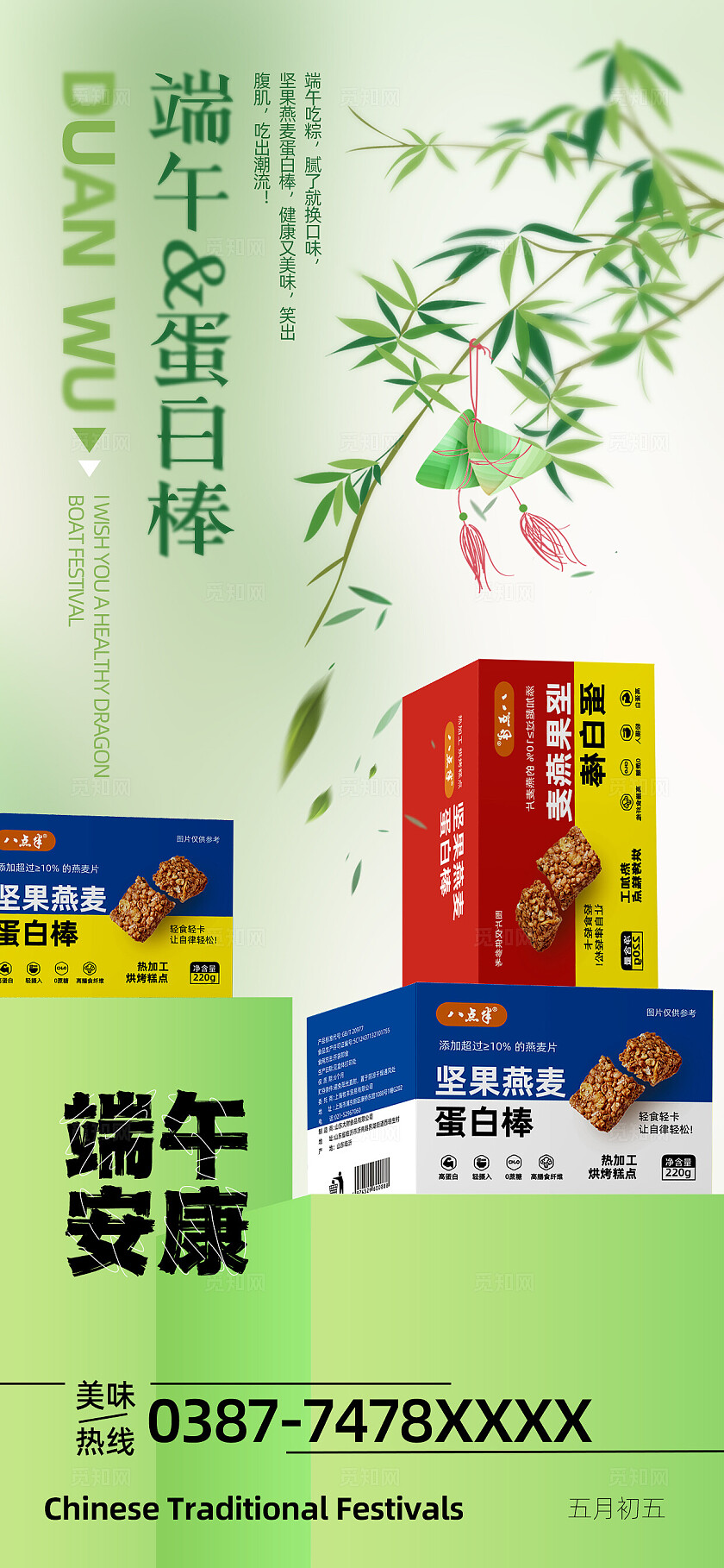 端午节传统佳节产品宣传绿色背景海报