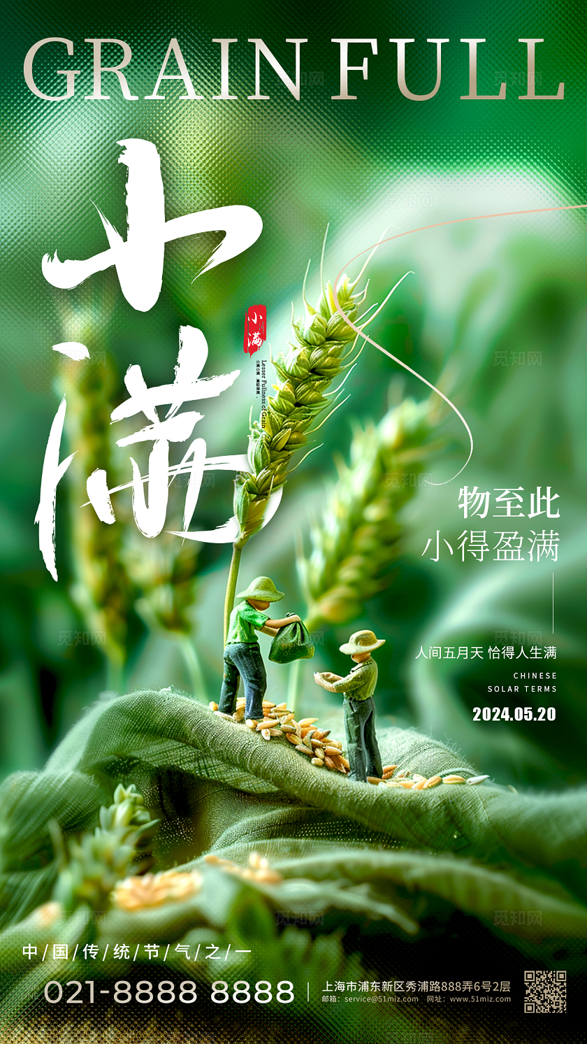 绿色微缩摄影风格小满小满手机宣传海报小满宣传海报AI宣传海报
