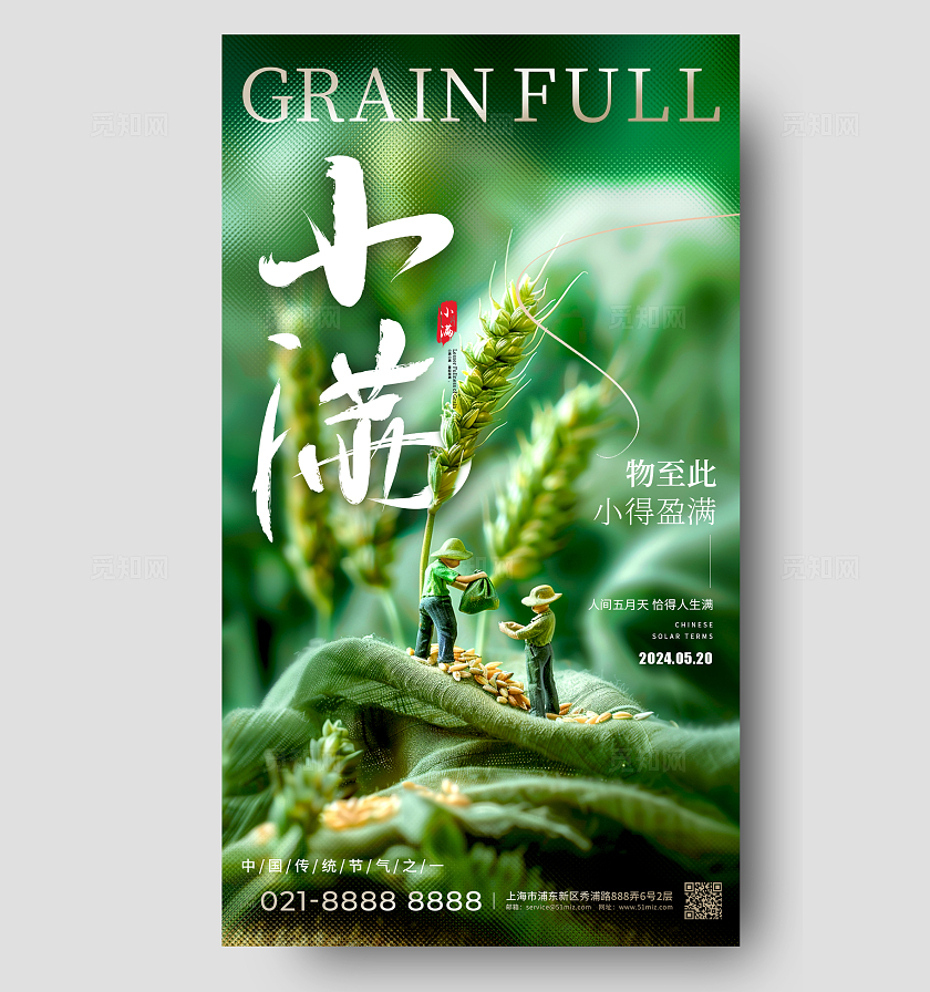 绿色微缩摄影风格小满小满手机宣传海报小满宣传海报AI宣传海报