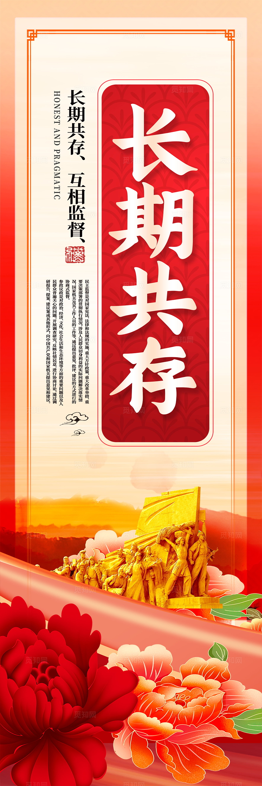 创意党建风全国政协政协大会口号标语挂画