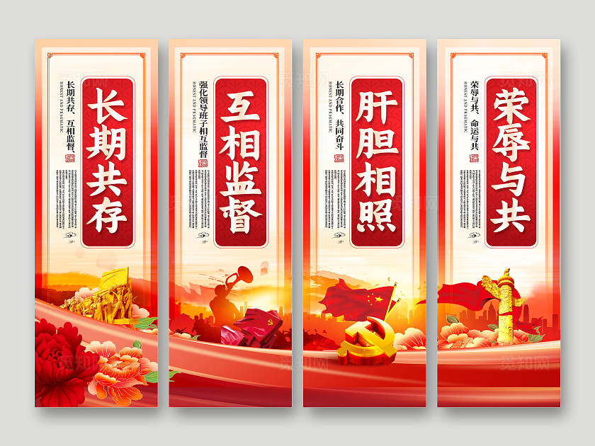 创意党建风全国政协政协大会口号标语挂画