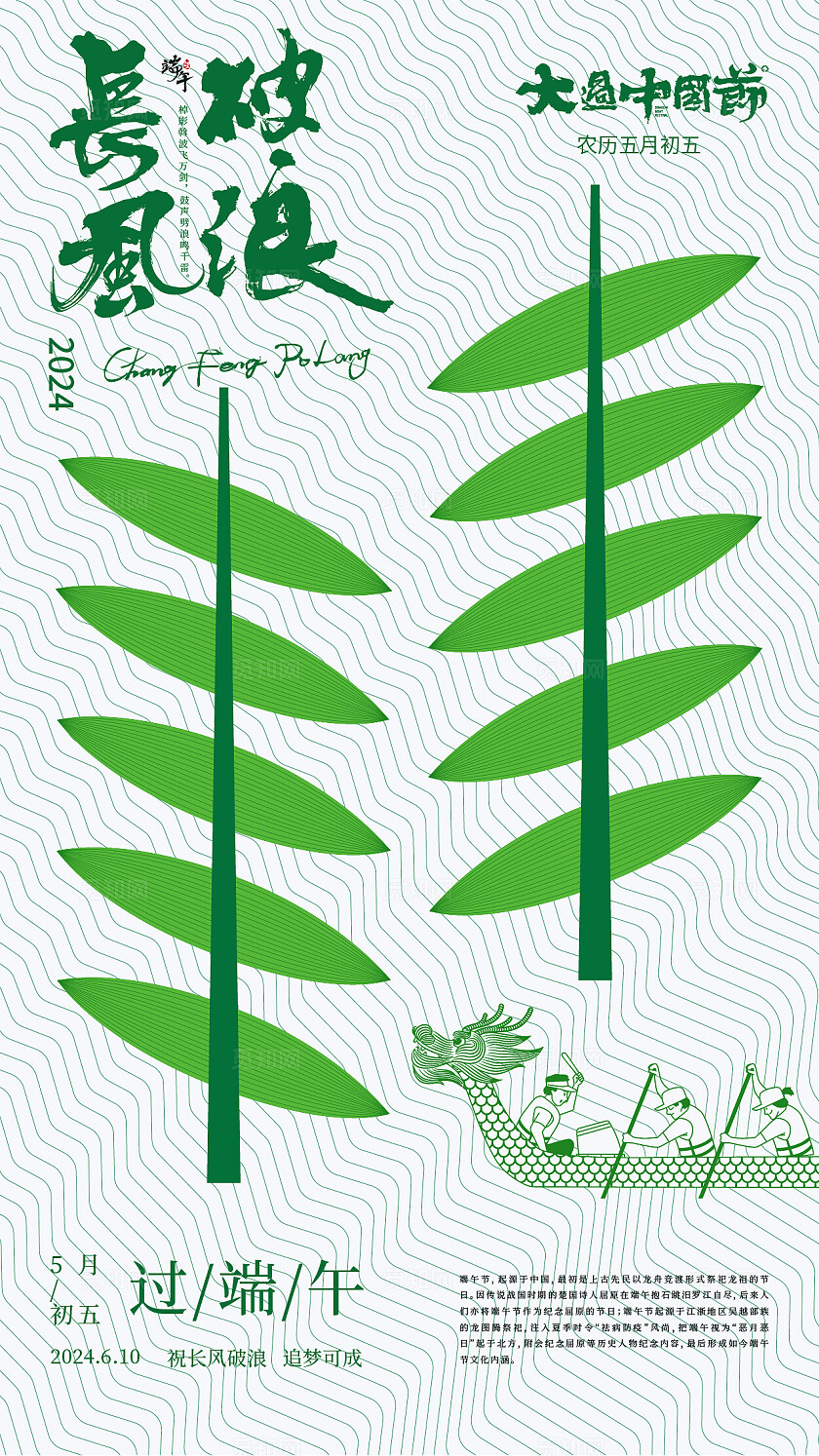 绿色简约端午节长风破浪海报