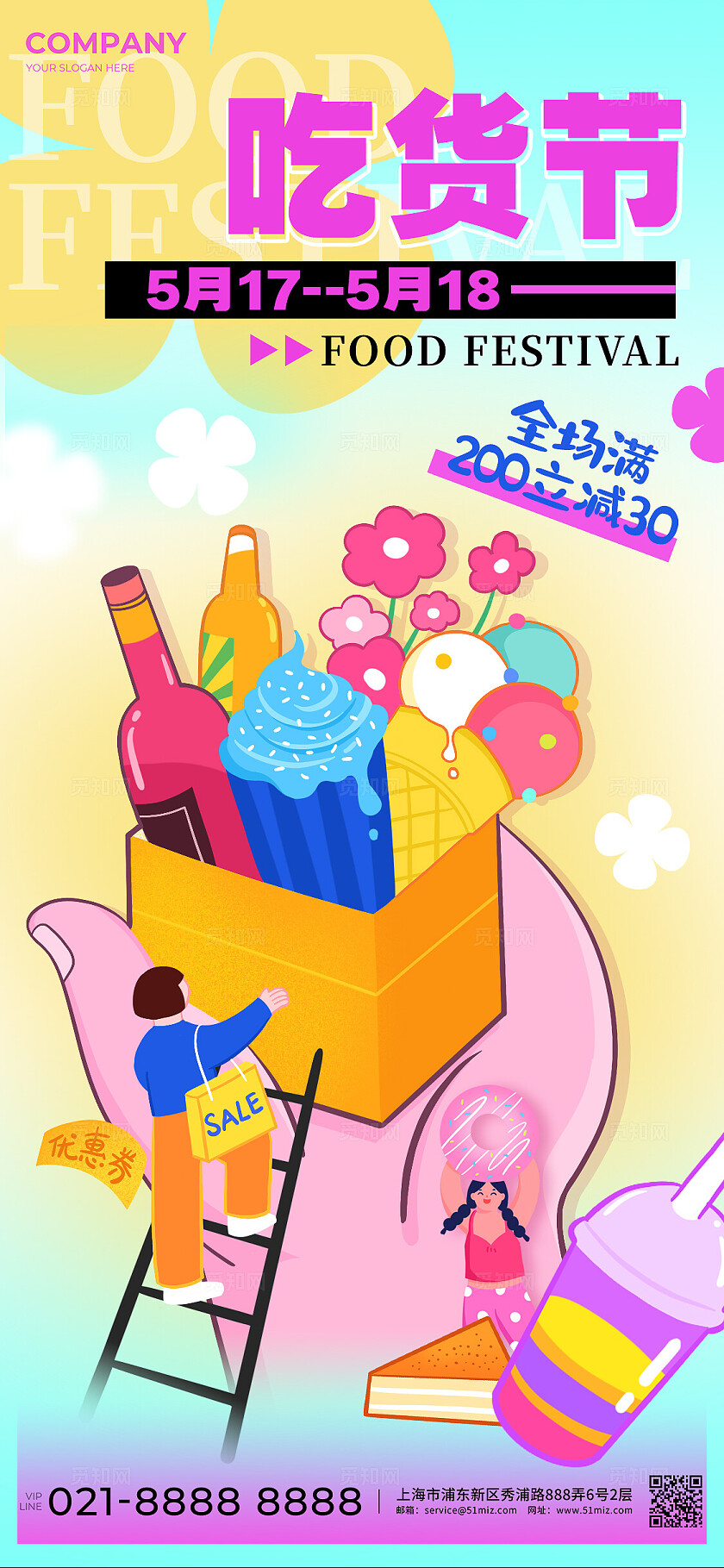 渐变色撞色风格海报吃货节吃货节手机宣传海报吃货节宣传海报