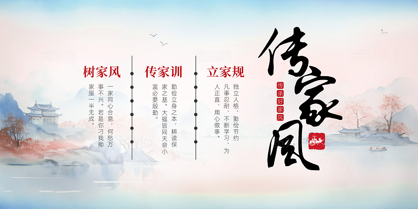 绿色水墨风传家风树家风传家训立家规展板宣传
