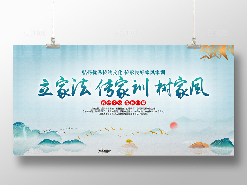 蓝色国风立家法传家训树家风传家风展板宣传