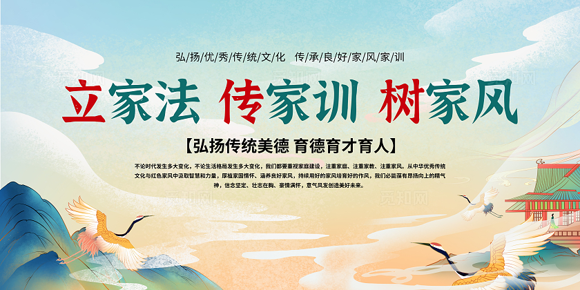 绿色简约立家法传家训树家风传家风家风展板宣传