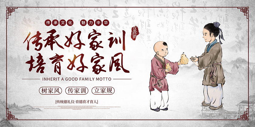 黄色古风立家法传家训树家风传家风家风展板宣传