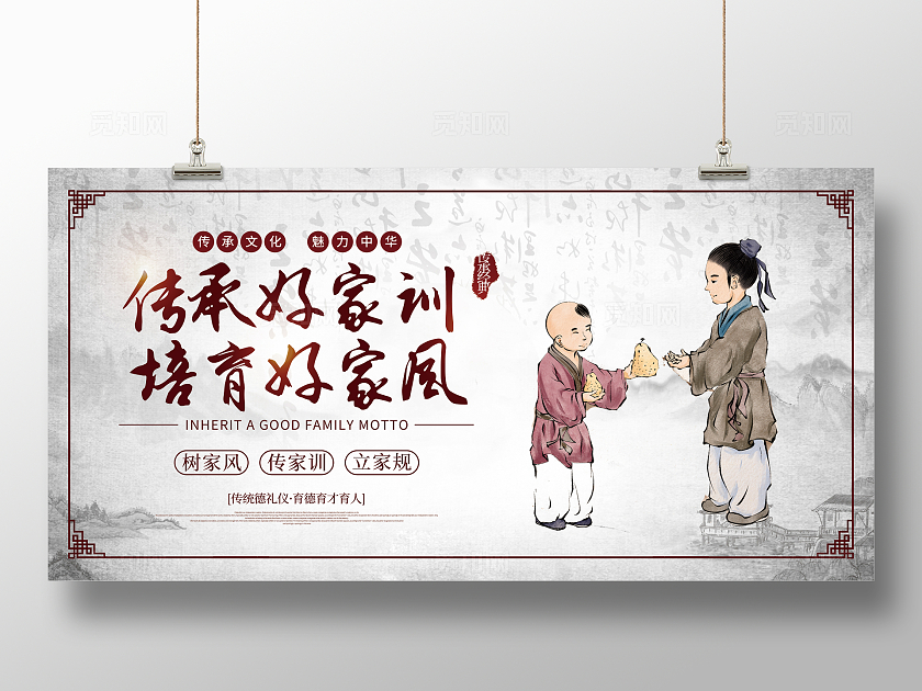 黄色古风立家法传家训树家风传家风家风展板宣传