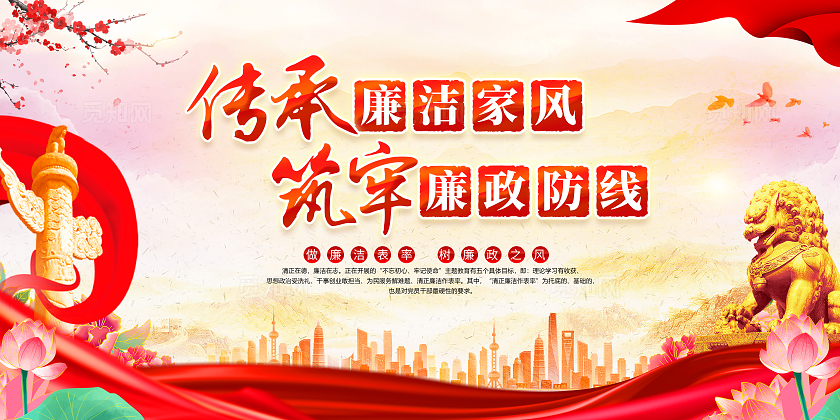红色简约传承廉洁家风立家法传家训树家风传家风家风展板宣传