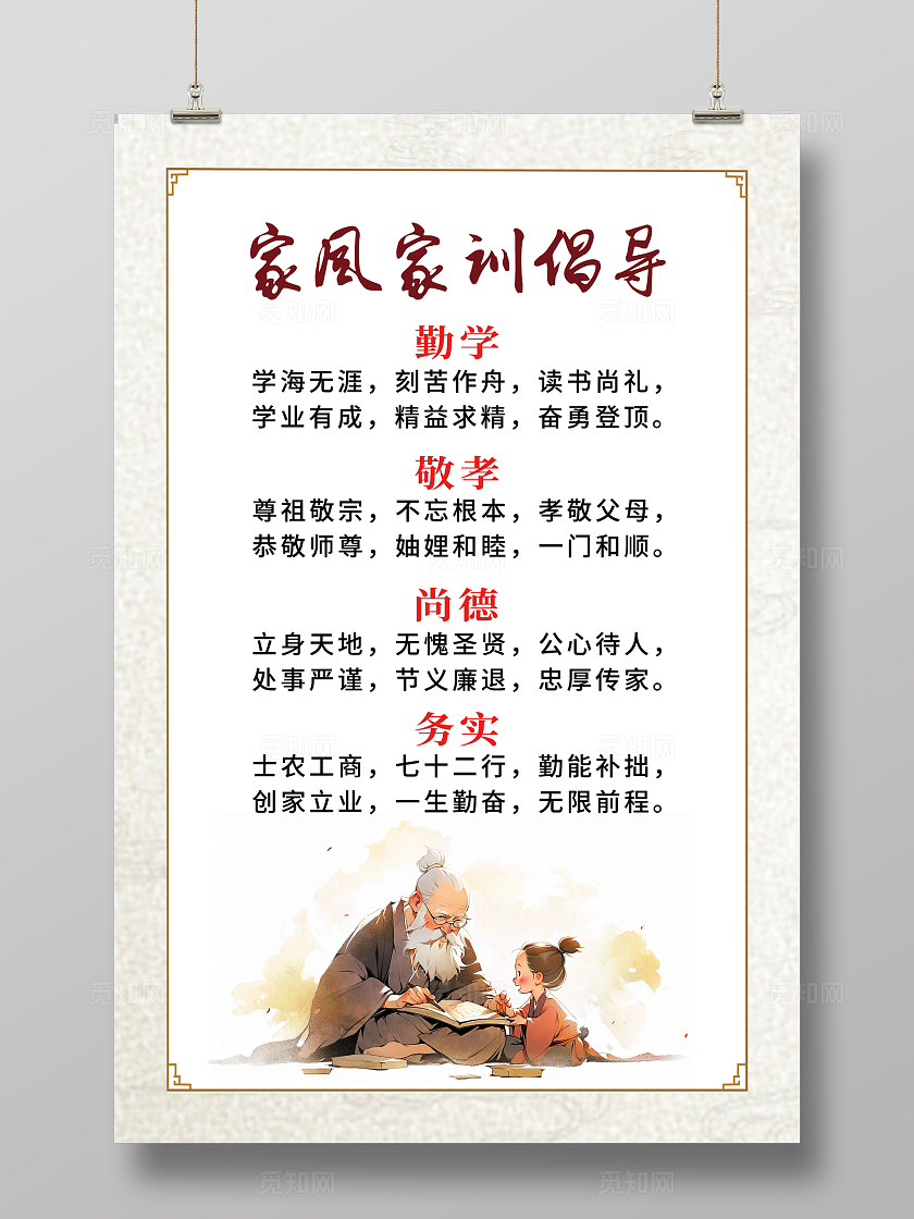 白色古风家风家训倡导传家风家风海报宣传