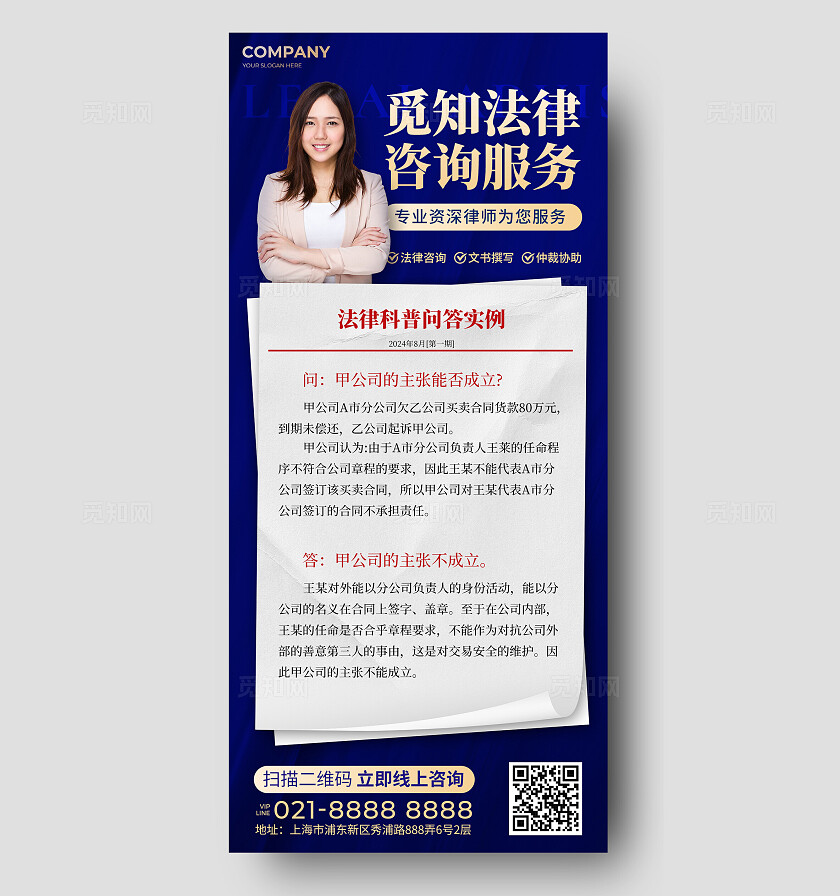 蓝色法律科普问答手机文案海报