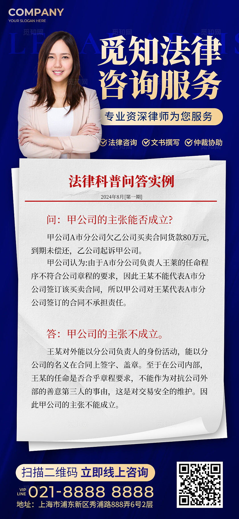 蓝色法律科普问答手机文案海报