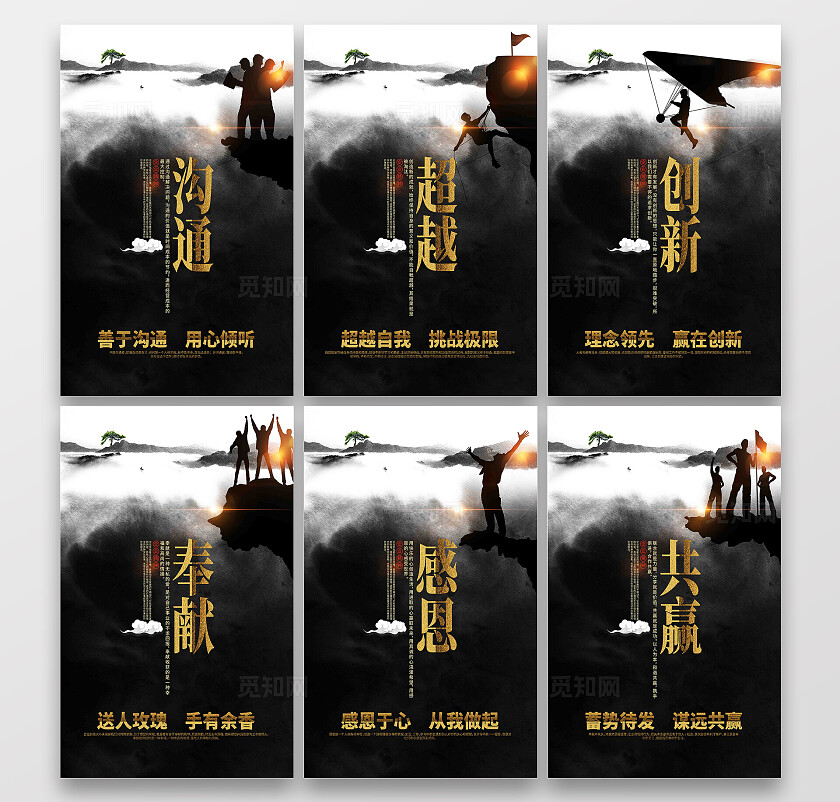 水墨大气中国风企业文化励志标语企业文化标语展板挂画