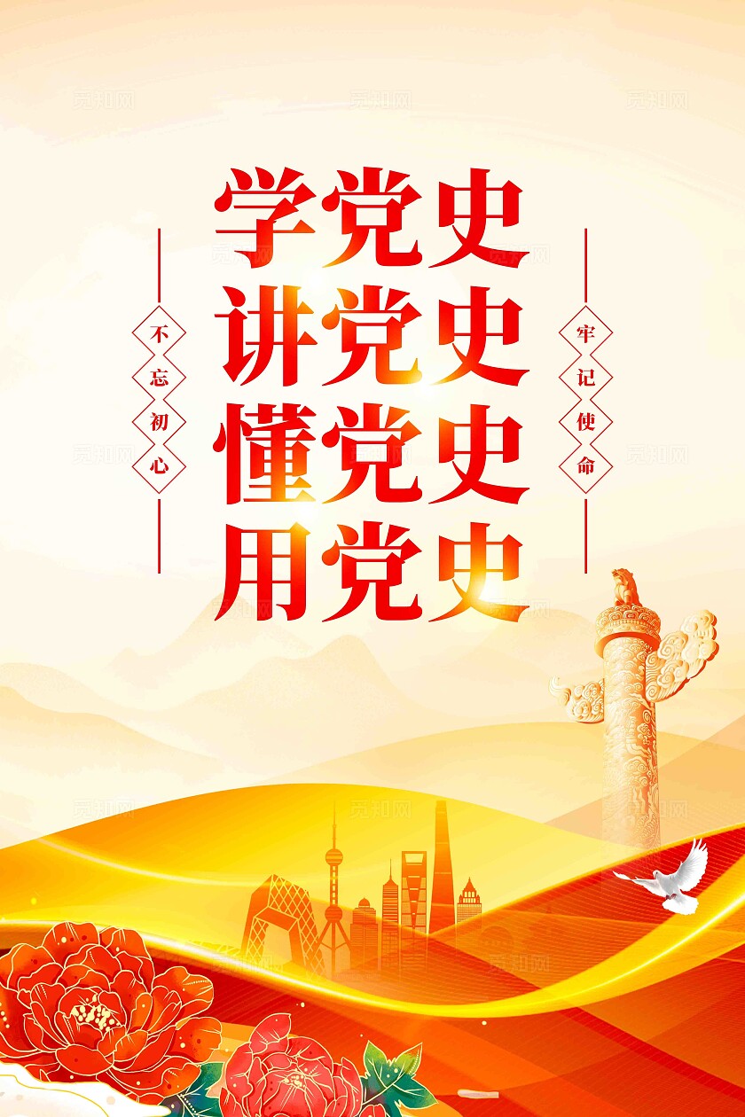 学党史讲党史不忘初心牢记使命党建标语挂画