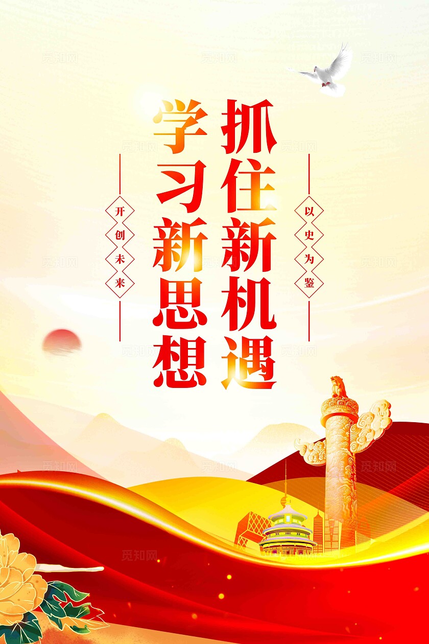 奋进新征程建功新时代党建文化标语展板套图