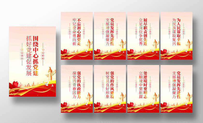 不忘初心跟党走牢记使命勇向前党建文化标语海报套图