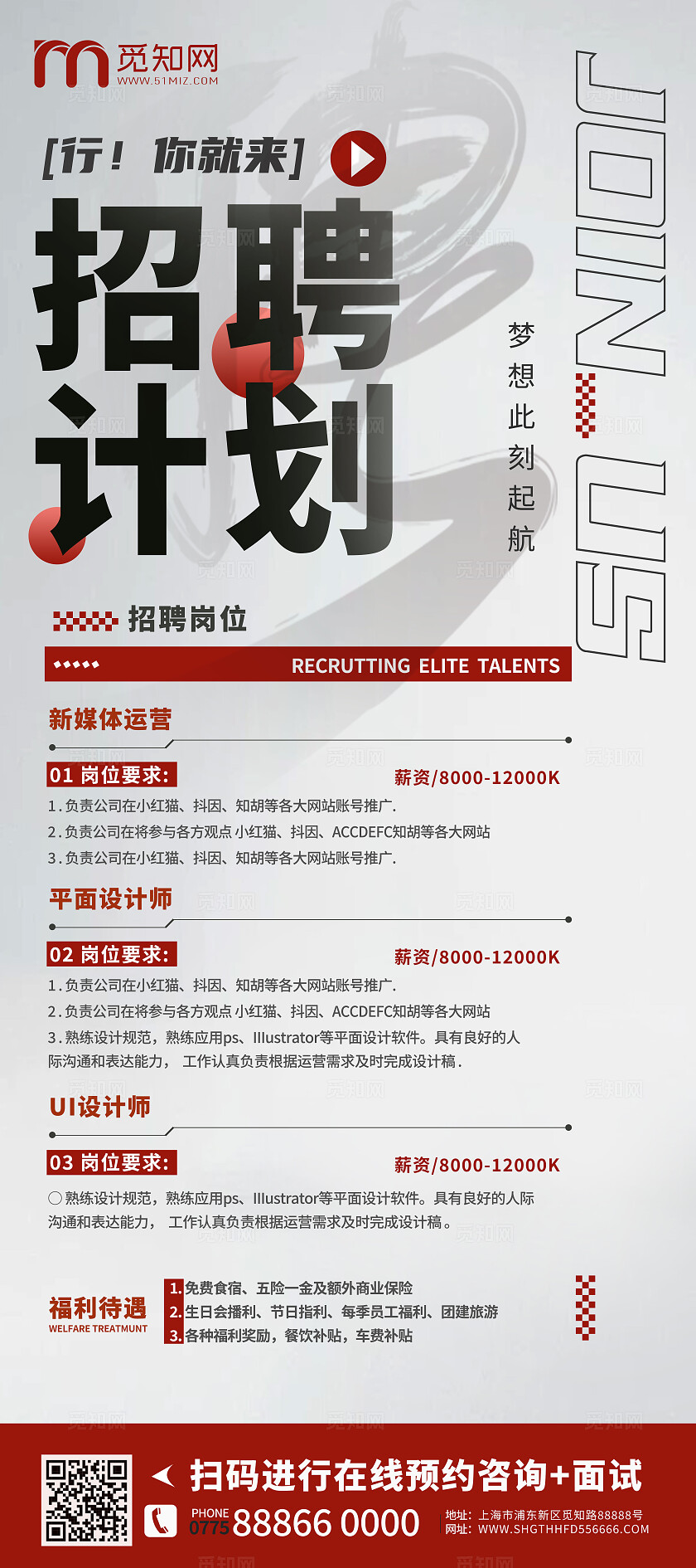 红色公司招聘计划企业简介宣传X展架易拉宝