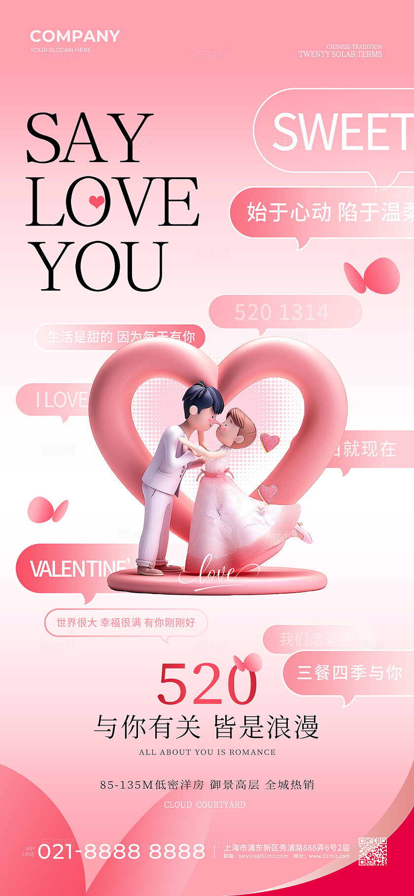 粉色3d风520节日手机宣传海报