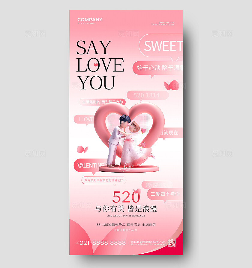 粉色3d风520节日手机宣传海报