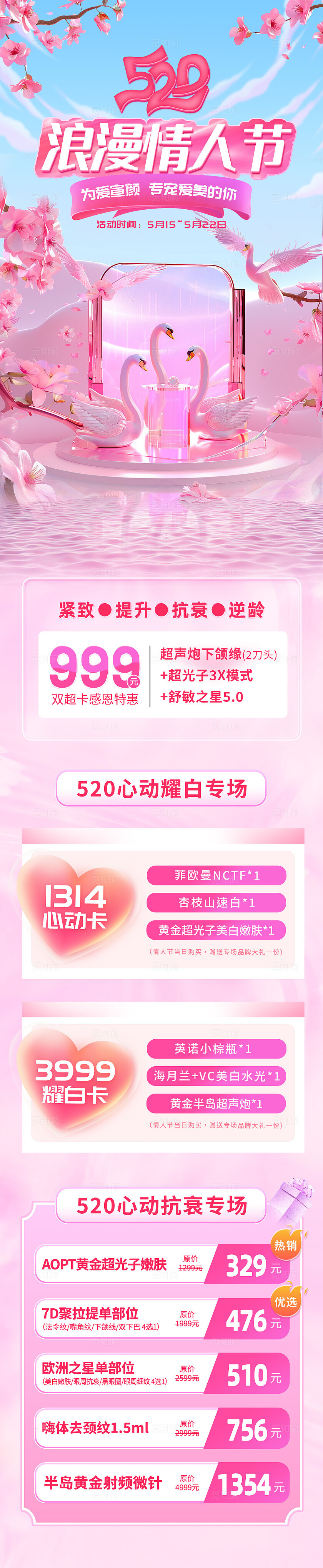 粉色3d风520情人节浪漫促销活动首页长图