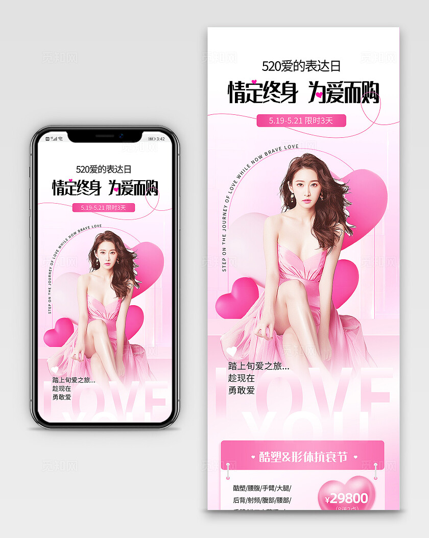 粉色实拍风520情人节医疗美容促销活动长图