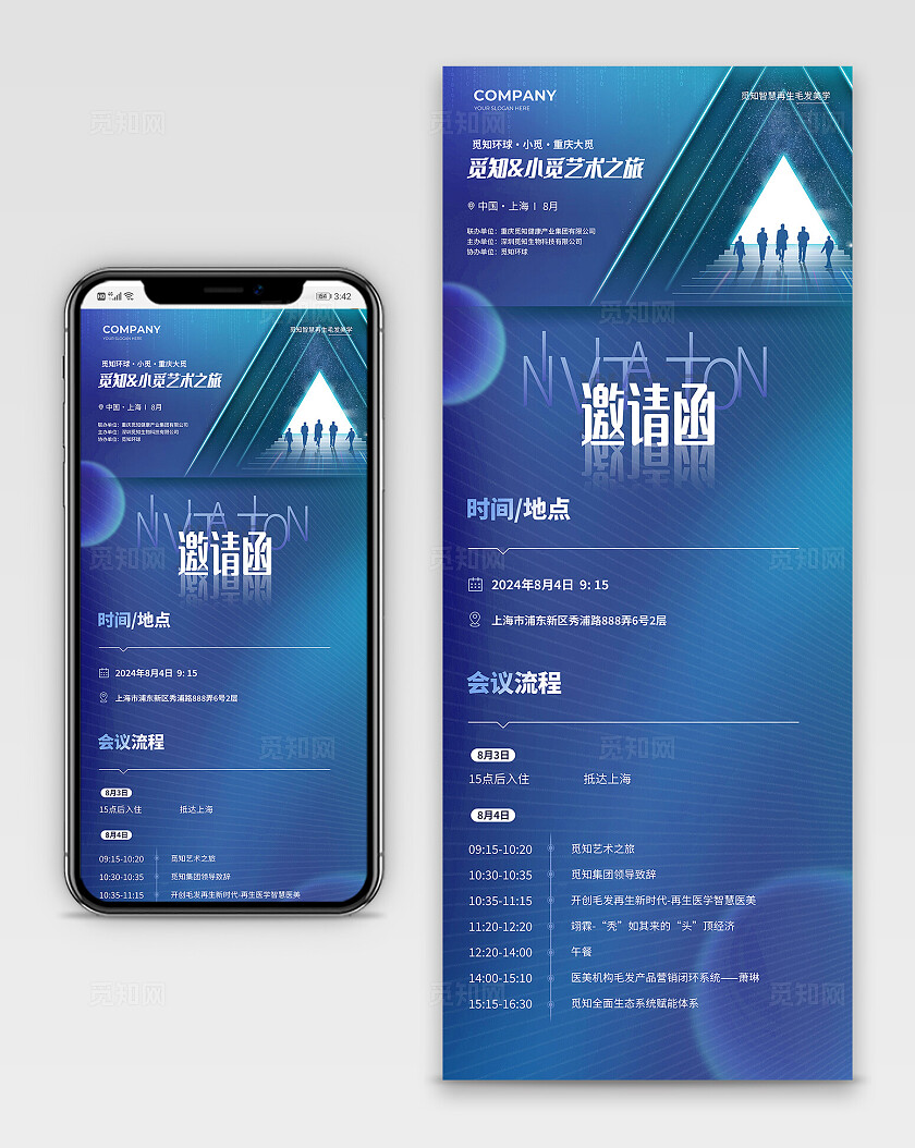 蓝色科技风活动论坛邀请函流程海报宣传