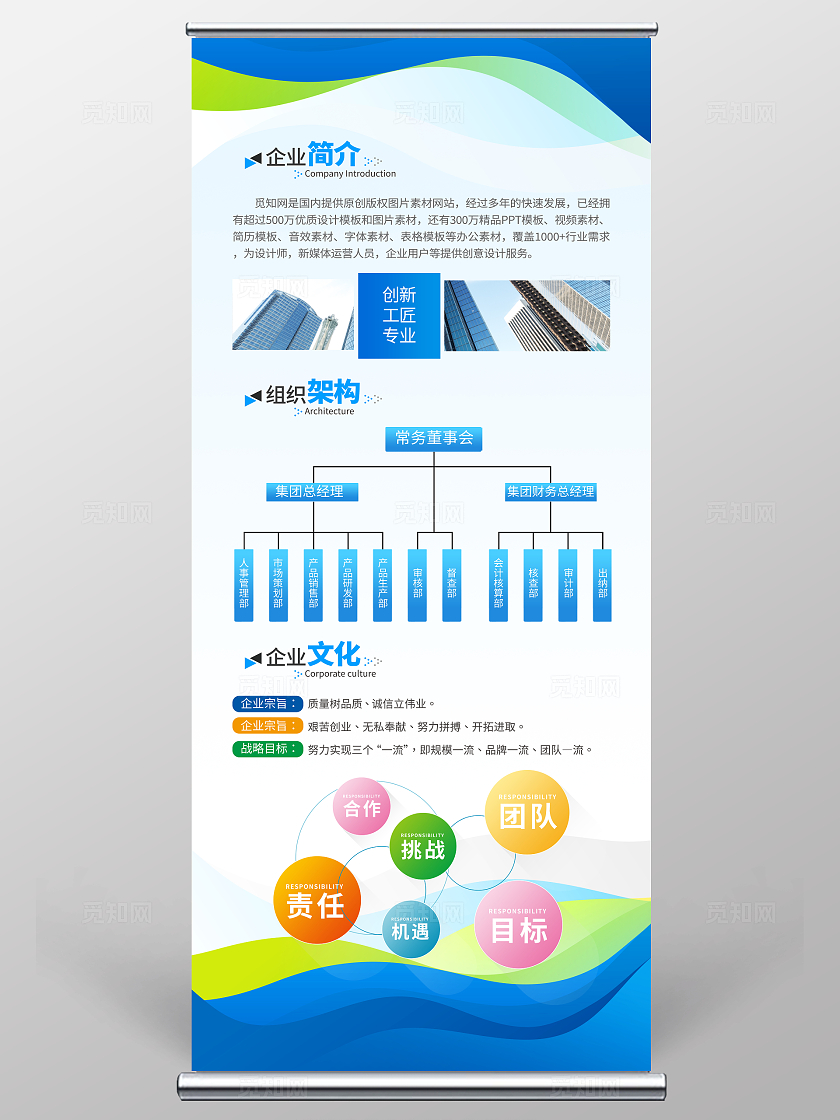 蓝色大气企业文化简介宣传展架易拉宝企业简介展架