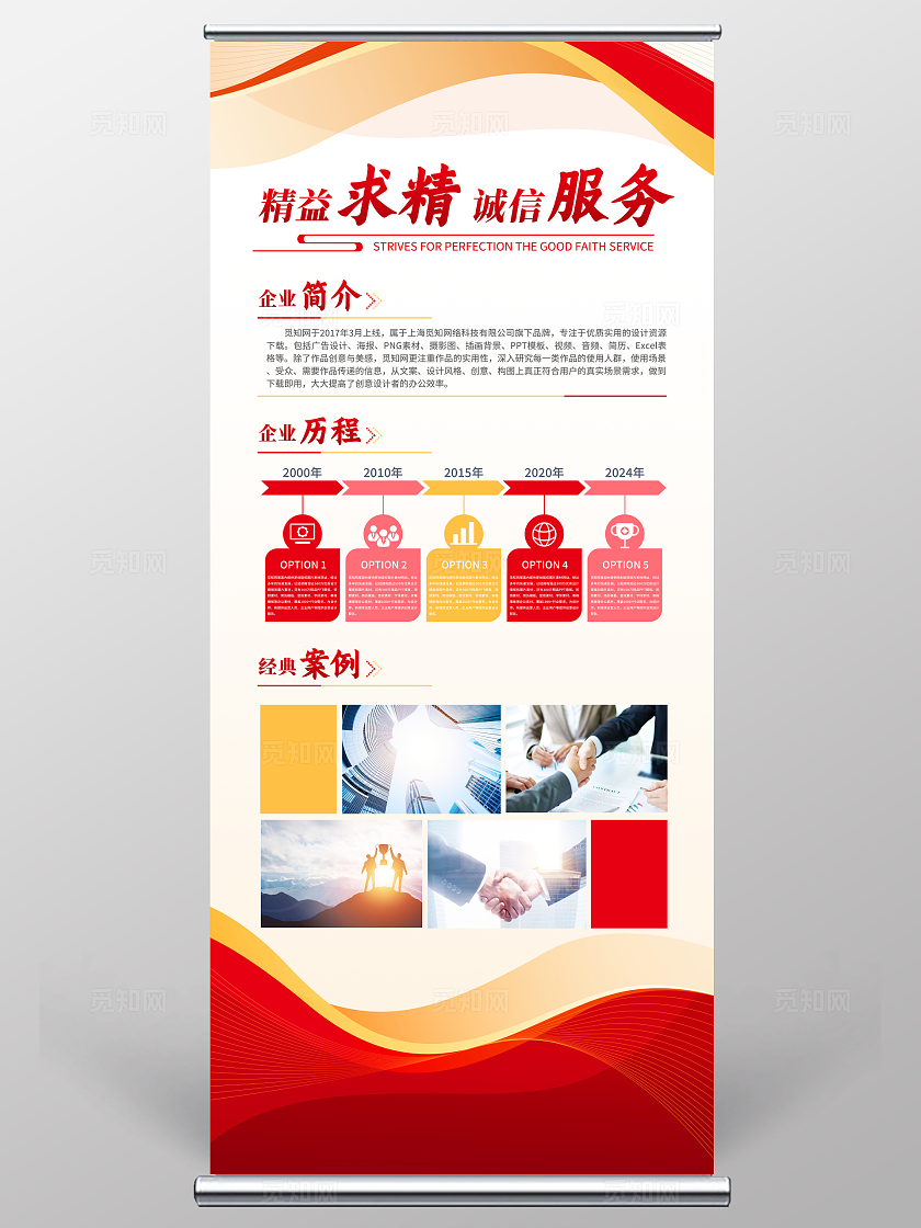 时尚大气企业文化简介宣传展架易拉宝企业简介展架