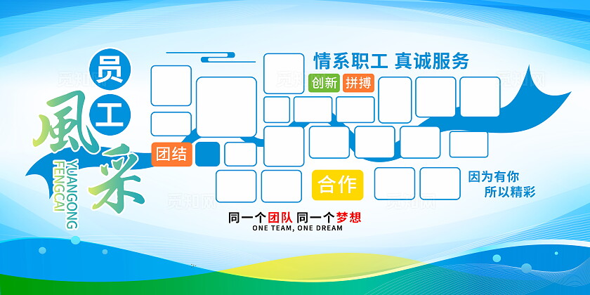 蓝色大气企业风采展示宣传展板