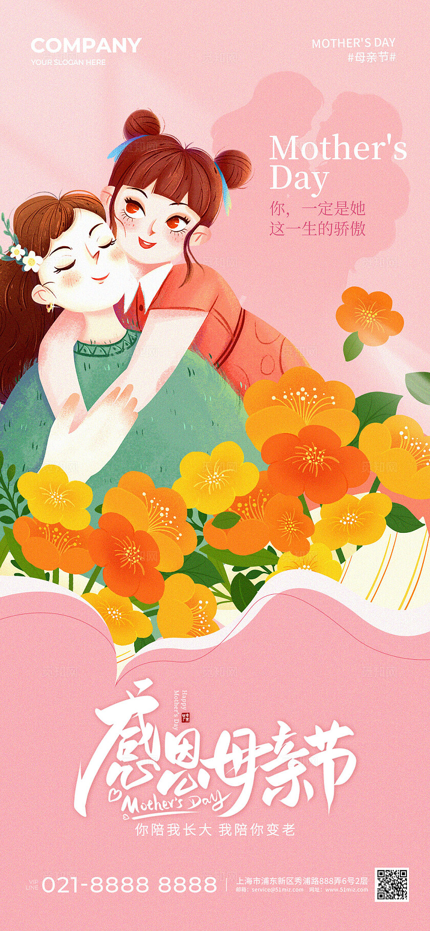 粉色插画风母亲节手机宣传海报