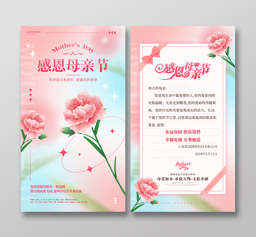 粉色弥散风感恩母亲节贺卡竖版贺卡排版创意