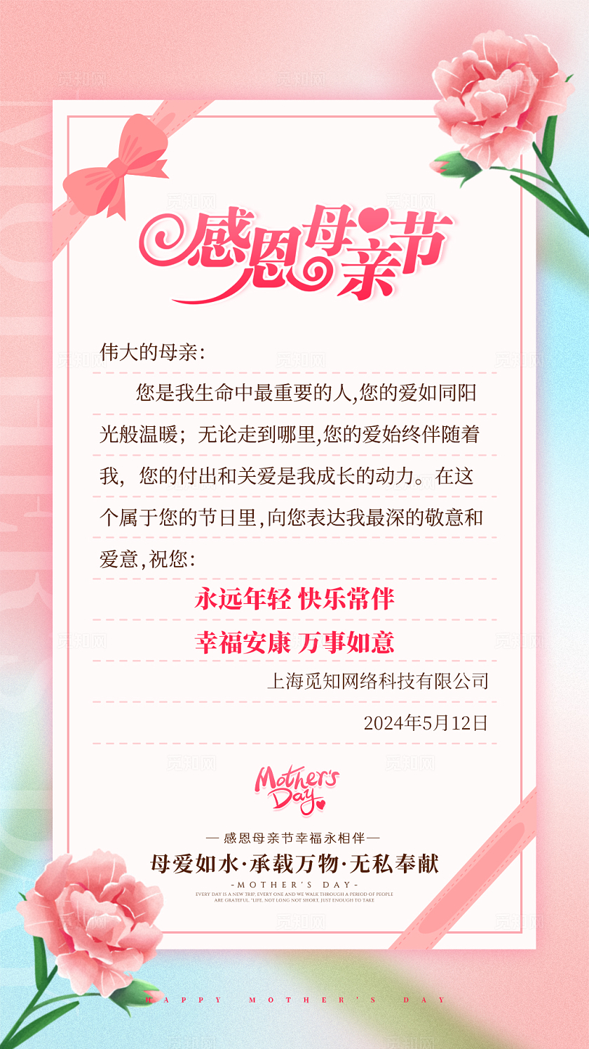 粉色弥散风感恩母亲节贺卡竖版贺卡排版创意