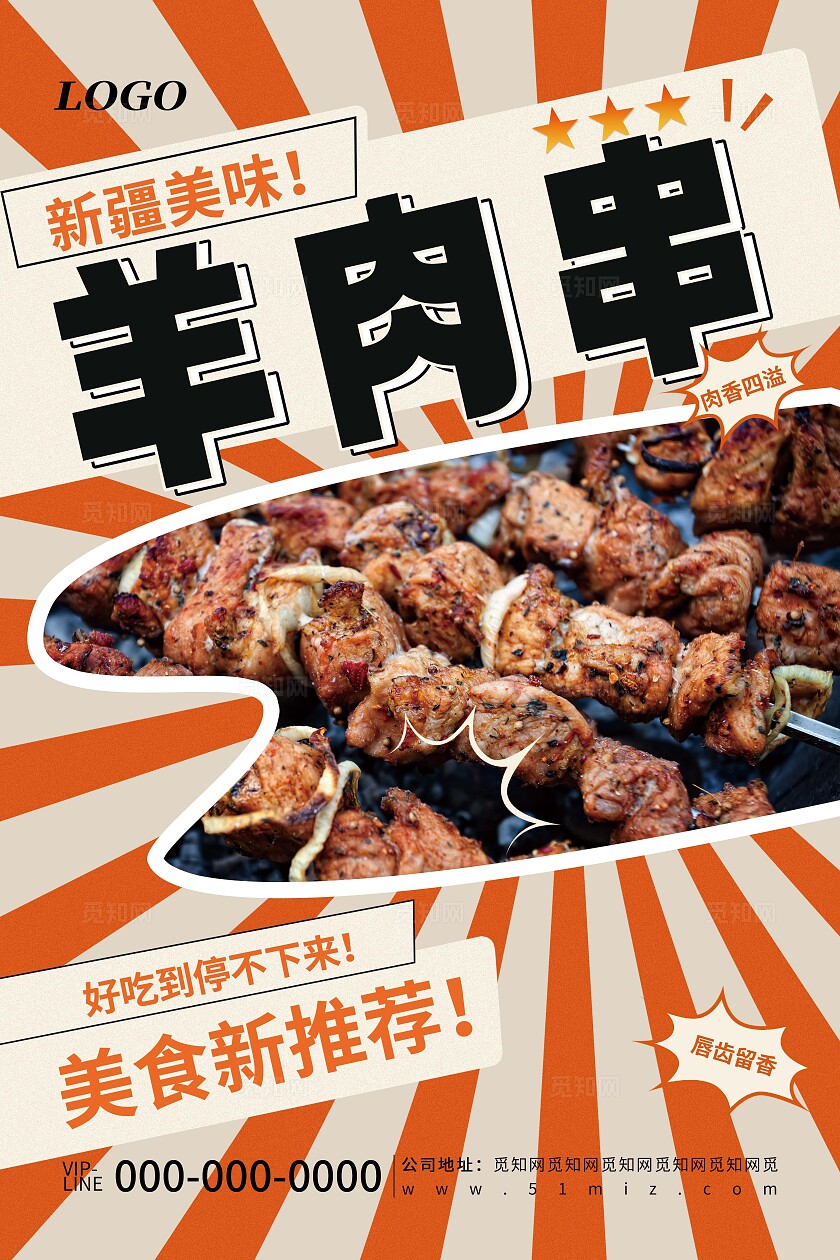 创意简约新疆羊肉串餐饮美食烧烤活动宣传海报