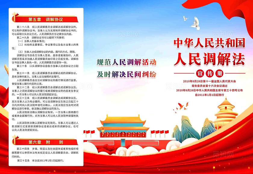 紫色风格人民调解法宣传三折页