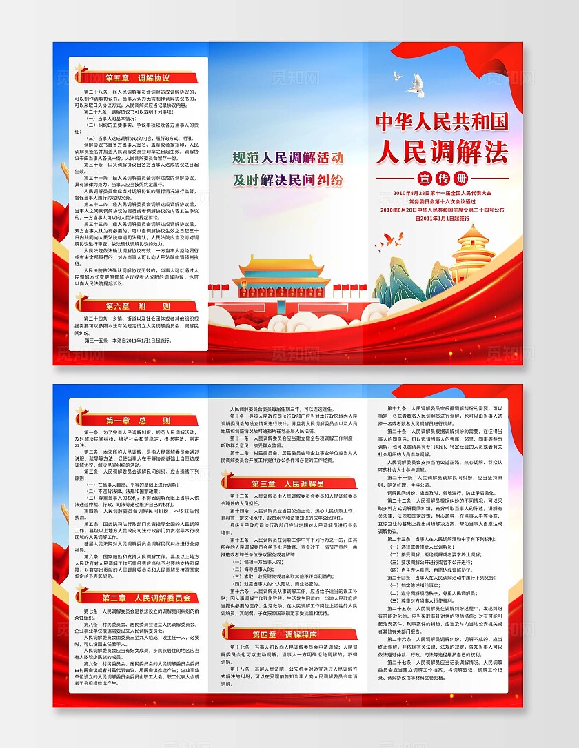 紫色风格人民调解法宣传三折页