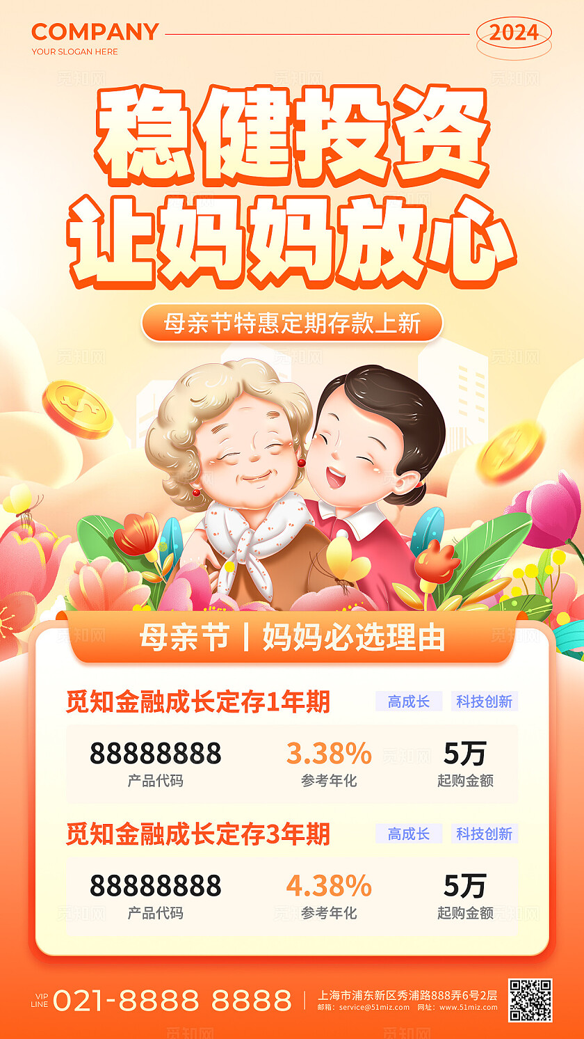 橙色插画风稳健投资让妈妈放心母亲节基金促销活动手机文案海报