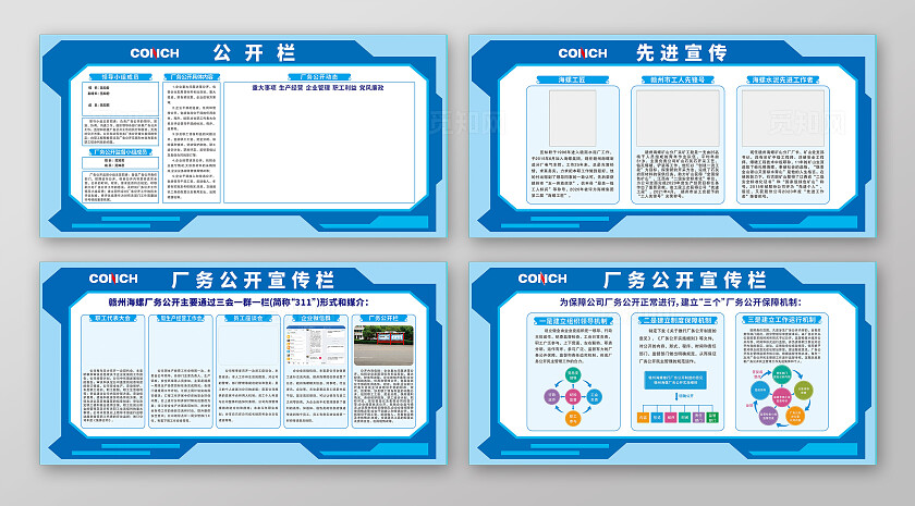 蓝色大气厂务公开宣传栏 公开栏 先进宣传 厂务公开宣传背景展板