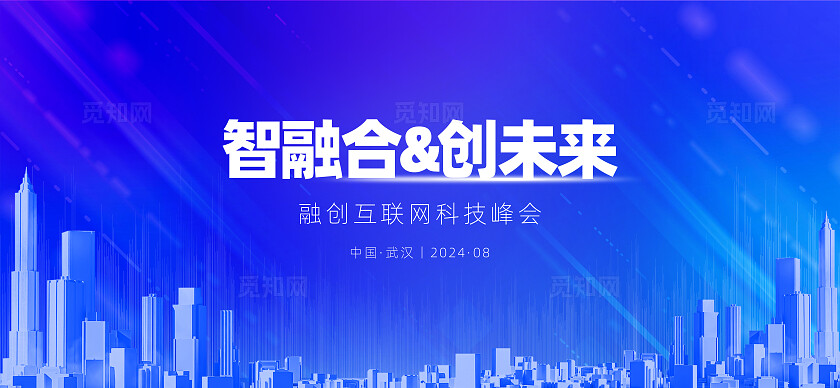 蓝色互联网科技活动会议背景主